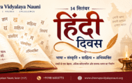 हिंदी दिवस