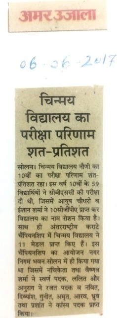 चिन्मय विद्यालय का परीक्षा परिणाम शत प्रतिशत।