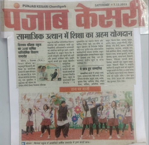 चिन्मय स्कूल का 20 वां वार्षिक समारोह।