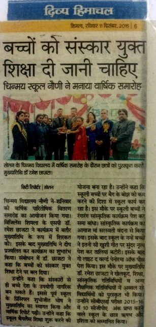 चिन्मय स्कूल ने मनाया वार्षिक समारोह।