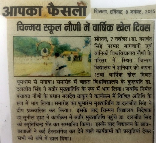 चिन्मय स्कूल में वार्षिक खेल दिवस।