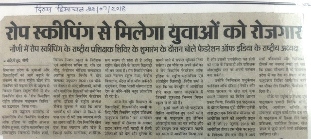 रोप स्किपिंग में मिलेगा युवकों को रोजगार।
